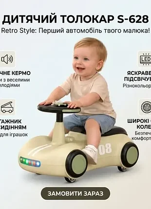Дитяча машина-каталка s-628 "retro style" з led-підсвіткою, музичним кермом та багажником (бежевий)
