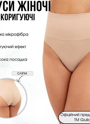 Жіночі безшовні труси сліпи з еластичним коригуючим поясом giulia hi-leg shapewear l/xl beige-light nude, коригуючі трусики
