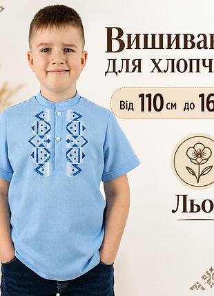 Вышиванка для мальчика с коротким рукавом лен, рубашки вышиванки детские в садик школу 116