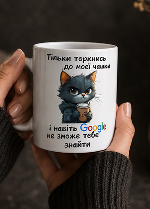 Чашка с принтом только коснитесь своего кофе
