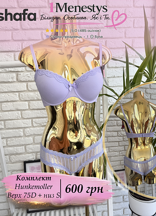 🌸 ✨ комплект ліф 75d + трусики s ✨🌸 від hunkemoller