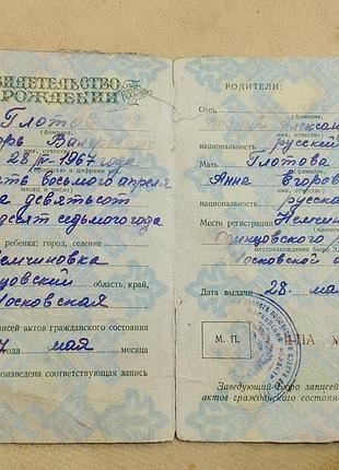 Свидетельство о рождении рсфср госзнак 1959. готов. немчиновка