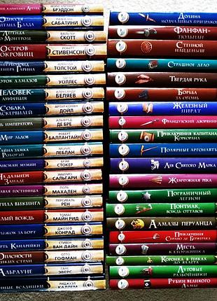 Серия книг "классика приключенческого романа" 34 книги