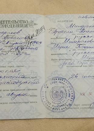 Свидетельство о рождении рсфср госзнак 1949 год. марьянскпя. краснодарский край