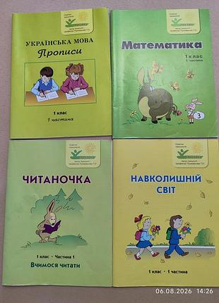 Робочі зошити росток укр мова, математика, читаночка, навколишній світ 1 клас 1 частини