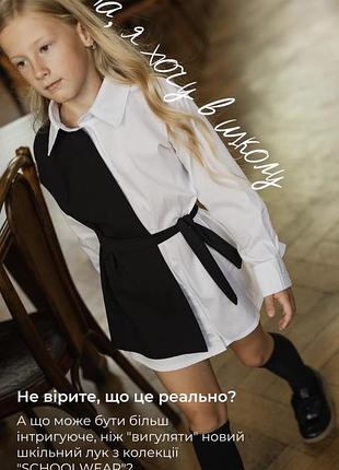 Сукня рубашка шкільна
