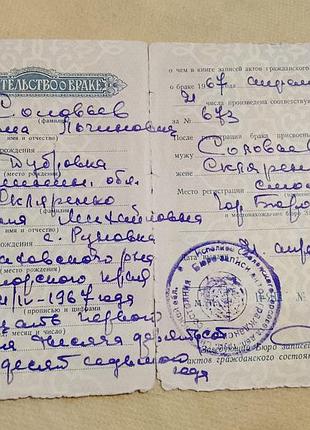 Свидетельство о браке рсфср госзнак 1967 год. смоленск