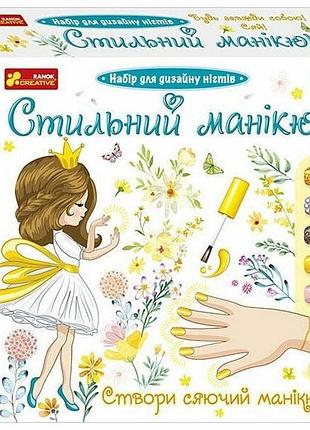 Детский набор стильный маникюр 12100497 желтый