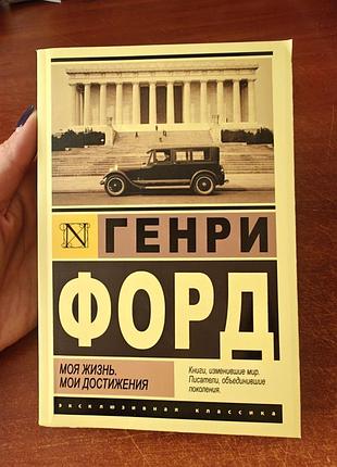 Генри форд
