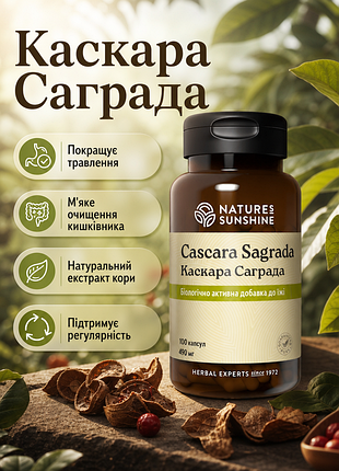 Каскара саграда 100 капсул нсп | casсara sagrada nsp