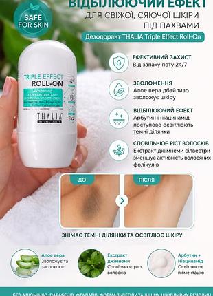 Шариковый дезодорант с отбеливающим эффектом thalia "трейной эффект" унисекс без алюминия, 50 мл туречевка
