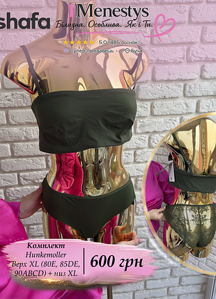 🌸 ✨ комплект лиф xl + трусики xl ✨🌸 от hunkemoller 80 e, 85 d e, 90 a b c d