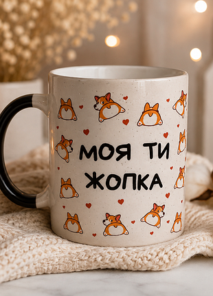 Чашка хамелеон с принтом моя ты жопка