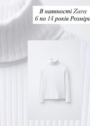 Гольф білий в рубчик zara