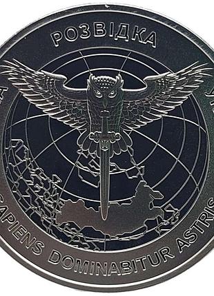 Монеты банкноты б/у монета "воєнна розвідка україни" 5 гривень 2023 р