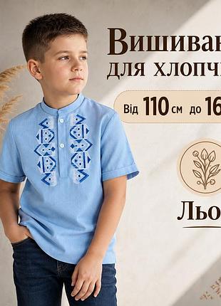 Футболка-вышиванка льняная для мальчиков и подростков, модные вышитые футболки 140