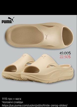 Продам чоловічі слайди шльопанці фірми puma розмір 41