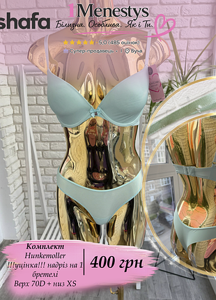 ❗️уцінка❗️комплект 70 d + xs від hunkemoller