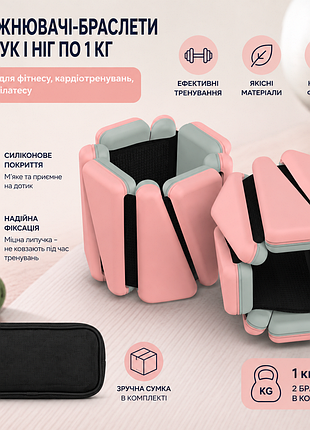 Обважнювачі-браслети для рук і ніг зі силіконовим покриттям gemini sport 2 шт по 1кг рожевий (g2222)