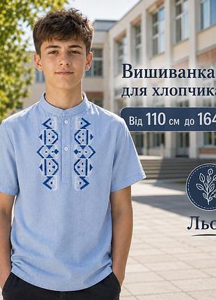 Підліткова вишиванка для хлопця з льону, натуральні вишиті футболки з українською етнічною вишивкою 140