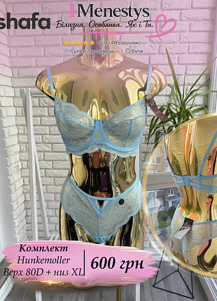 🌸 ✨ комплект лиф 80 d + трусики xl ✨🌸 от hunkemoller