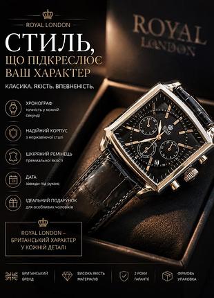 Годинник royal london