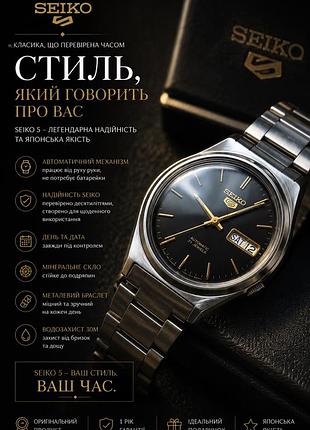 Годинник seiko 5 (black)