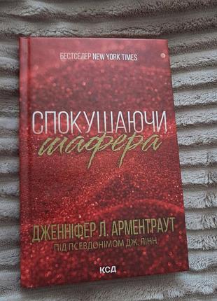 Соблазняя шафтер