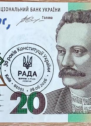 20 грн нбу "30 років конституції україни"