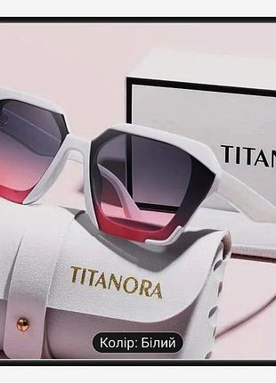 Окуляри titanora сонцезахисні жіночі