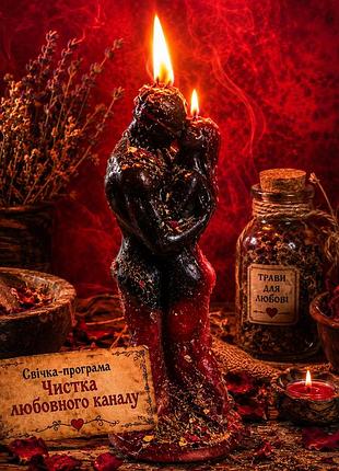 🔥❤️чистка любовного каналу!  🕯️свеча-программа