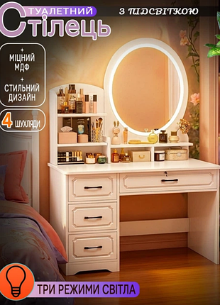 Столик для макияжа с led-зеркалом белый.