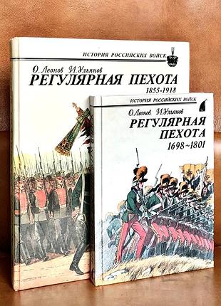 | регулярна пихота | 1698-1801 | 1855-1918 |