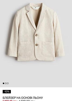 Лляний піджак h&m жіночий 10-11 років