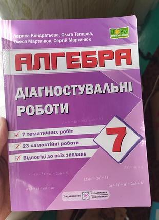 Алгебра. діагностувальні роботи. 7 клас (нуш)