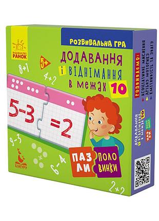 Детские пазлы-половинки "сложение и вычитание в пределах 10" 1214012 на укр. языке