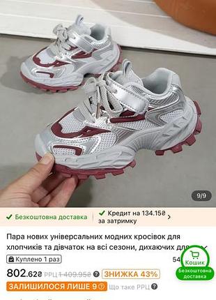 Стильні дитячі кросівки 18см