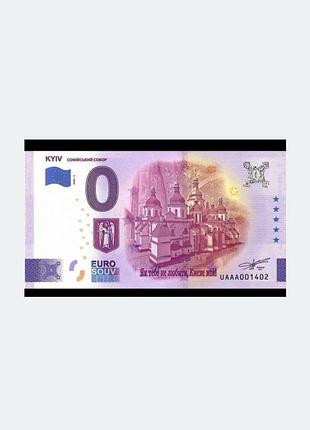Euro souvenir kyiv – софийский собор, 
лимитированный выпуск