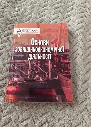 Учебник "основы внешней лаконичной деятельности"