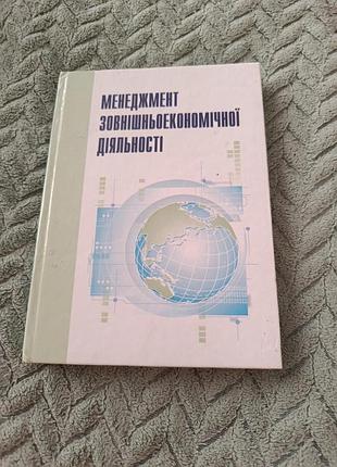 Учебник "менеджмент внешней экономичной деятельности" крыша
