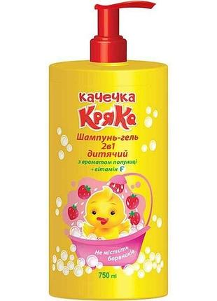 Гель-шампунь 750мл 2 в 1 дитячий полуниця 3 тм качечка кряка