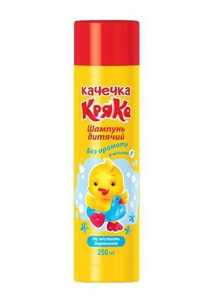Шампунь 250мл дитячий без аромату 3 тм качечка кряка
