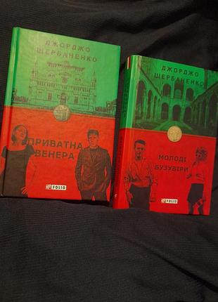 Комплект книг джорджо щербаненко