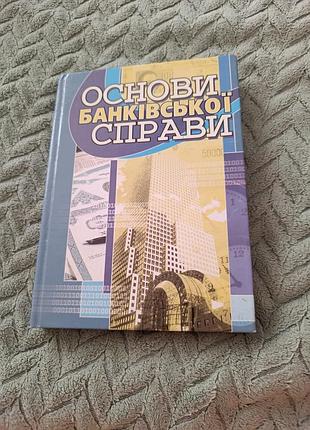 Учебник основы банковского дела