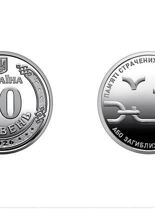 Монета пам'ять страчених та закатованих