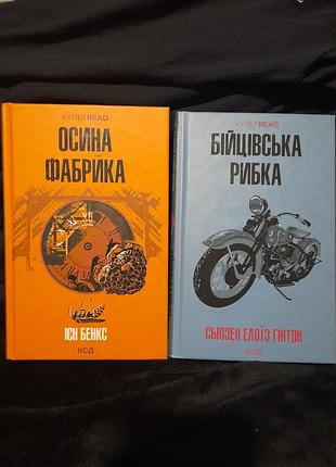 Комплект книг культread осина фабрика, бійцівська рибка