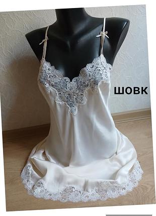 Натуральный шелк, шикарное кружево, ночнушка, ночная рубашка habella