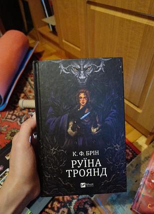 Руїна троянд