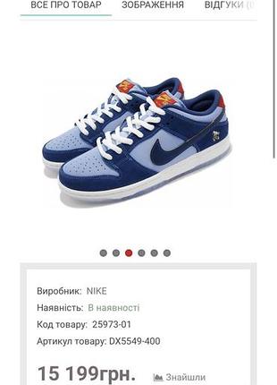 Nike dank low prm wss