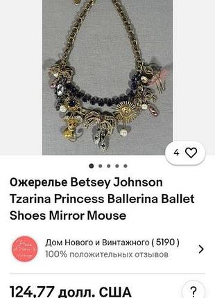 Колье betsy johnson. 5